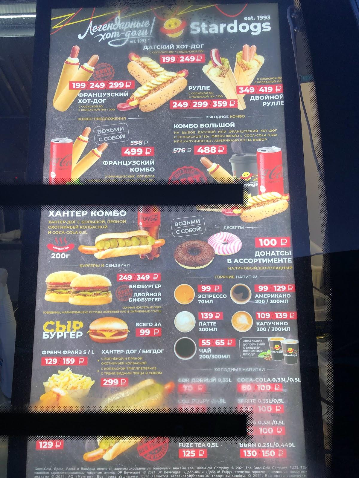 Stardogs меню