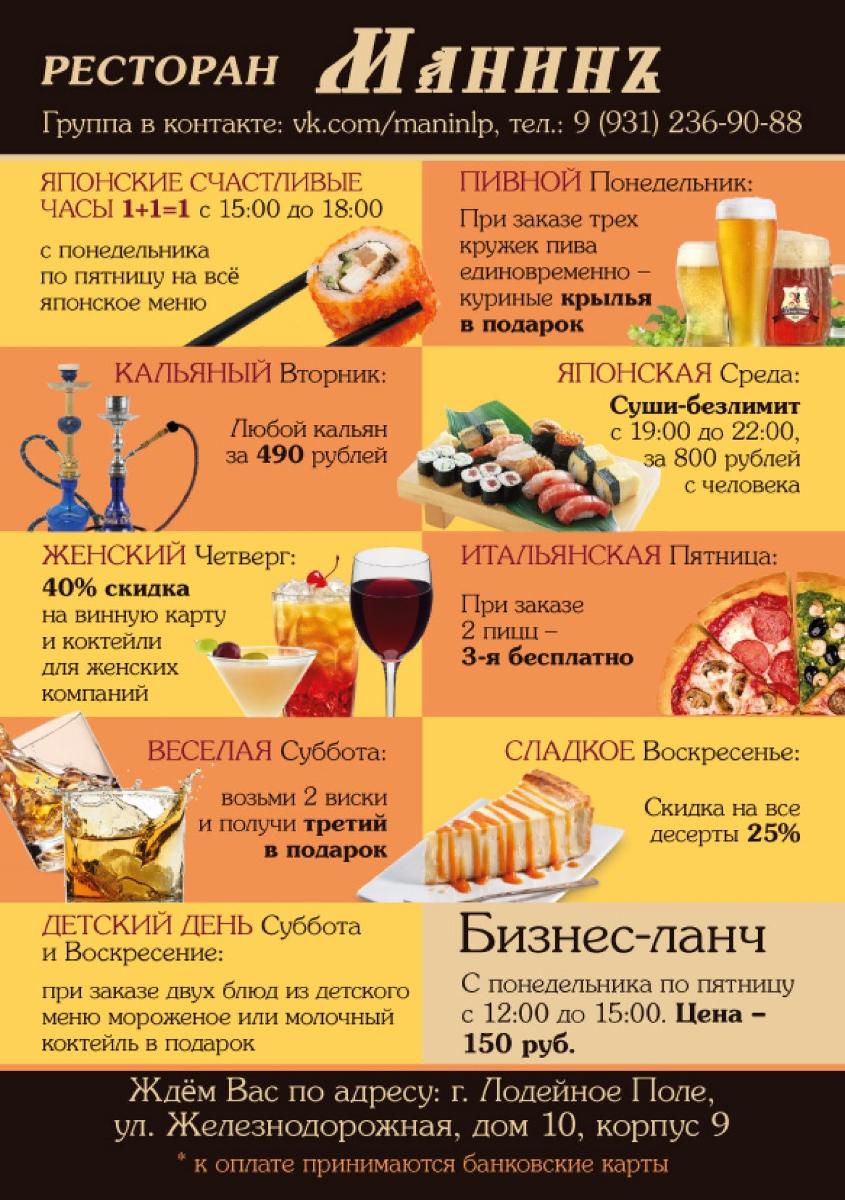 Манинъ меню