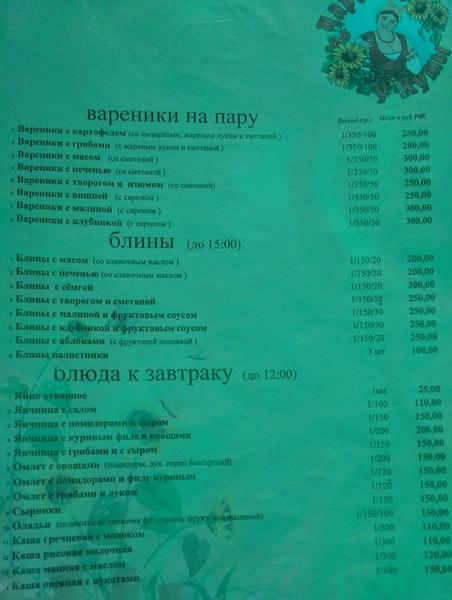 Чарочка у кумы меню