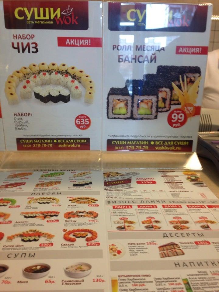 Суши Wok меню