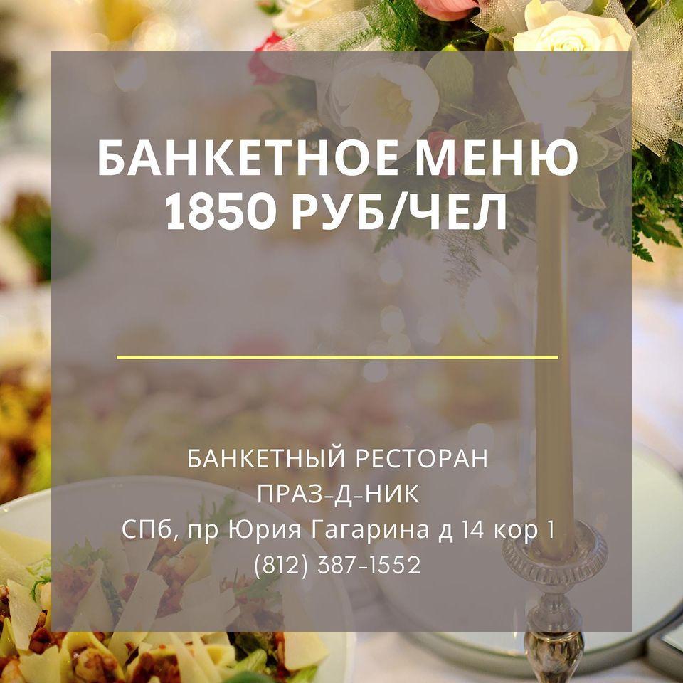 Праздник меню