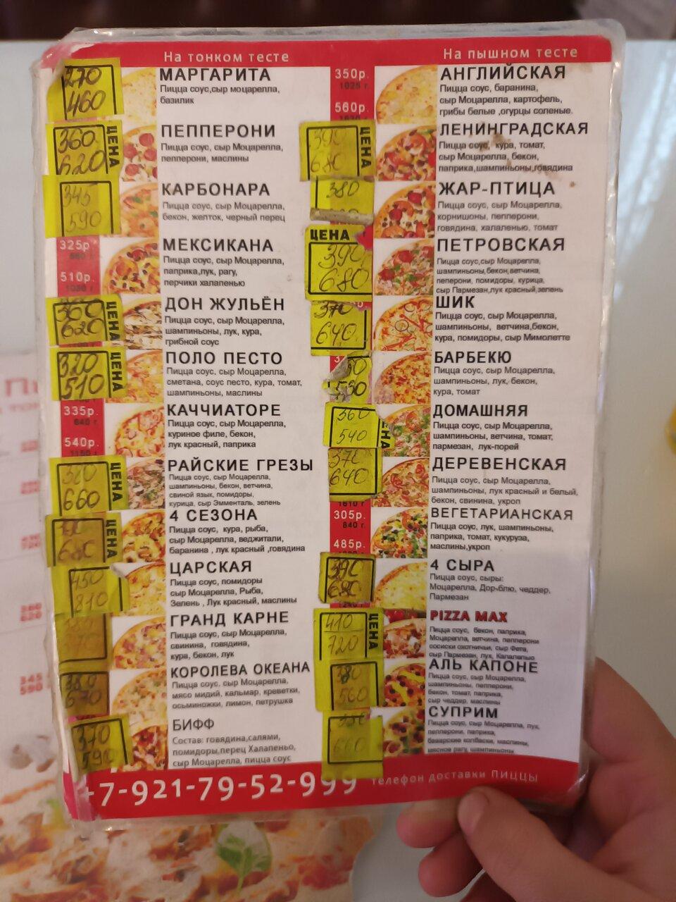 Pizza Max меню