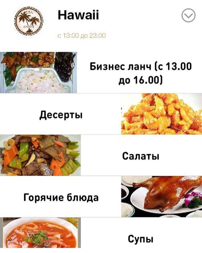 Hawaii__yakuts меню