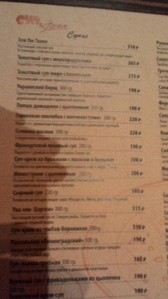 Суп И Вино меню