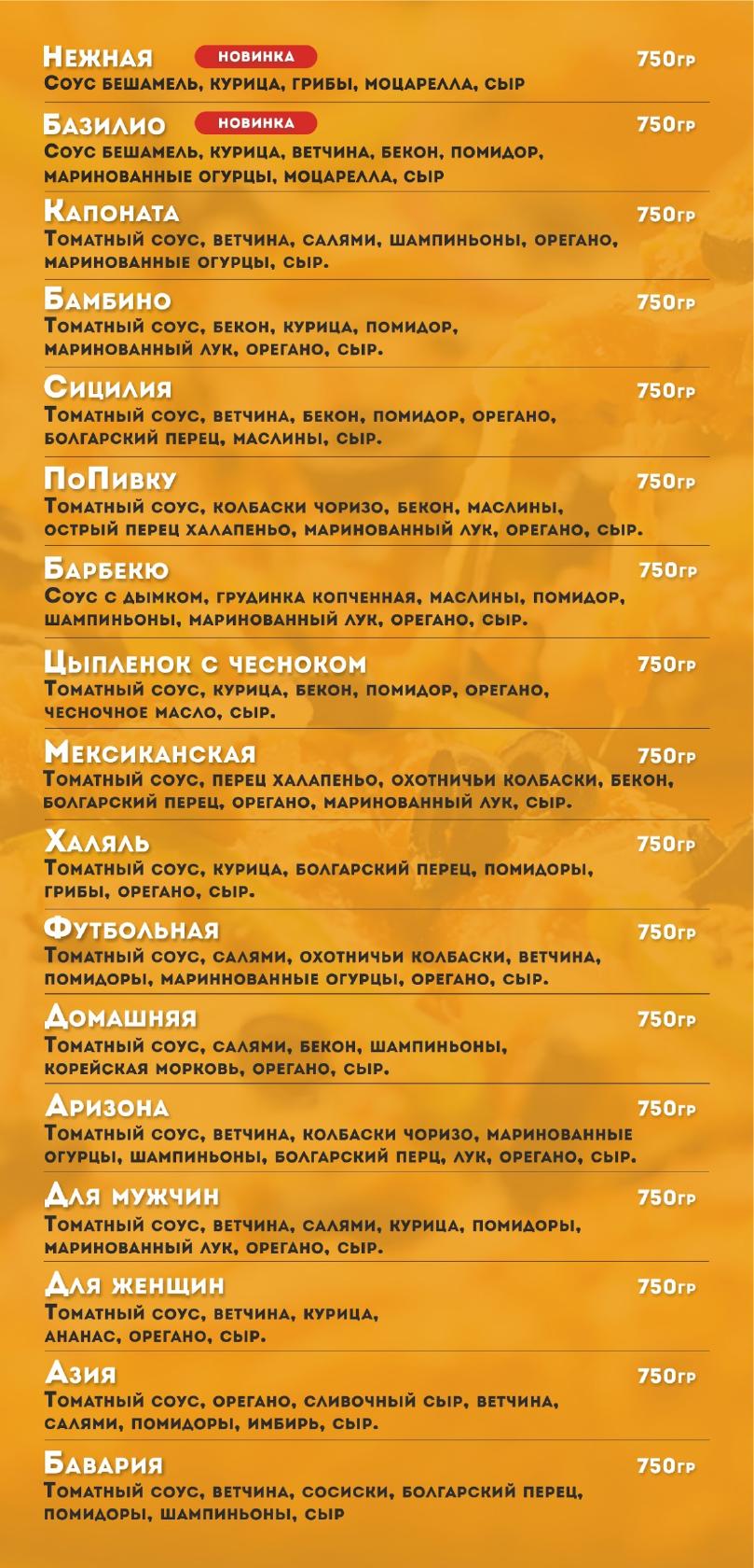 Пицца на раЁне меню