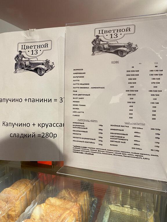 Цветной 13 меню