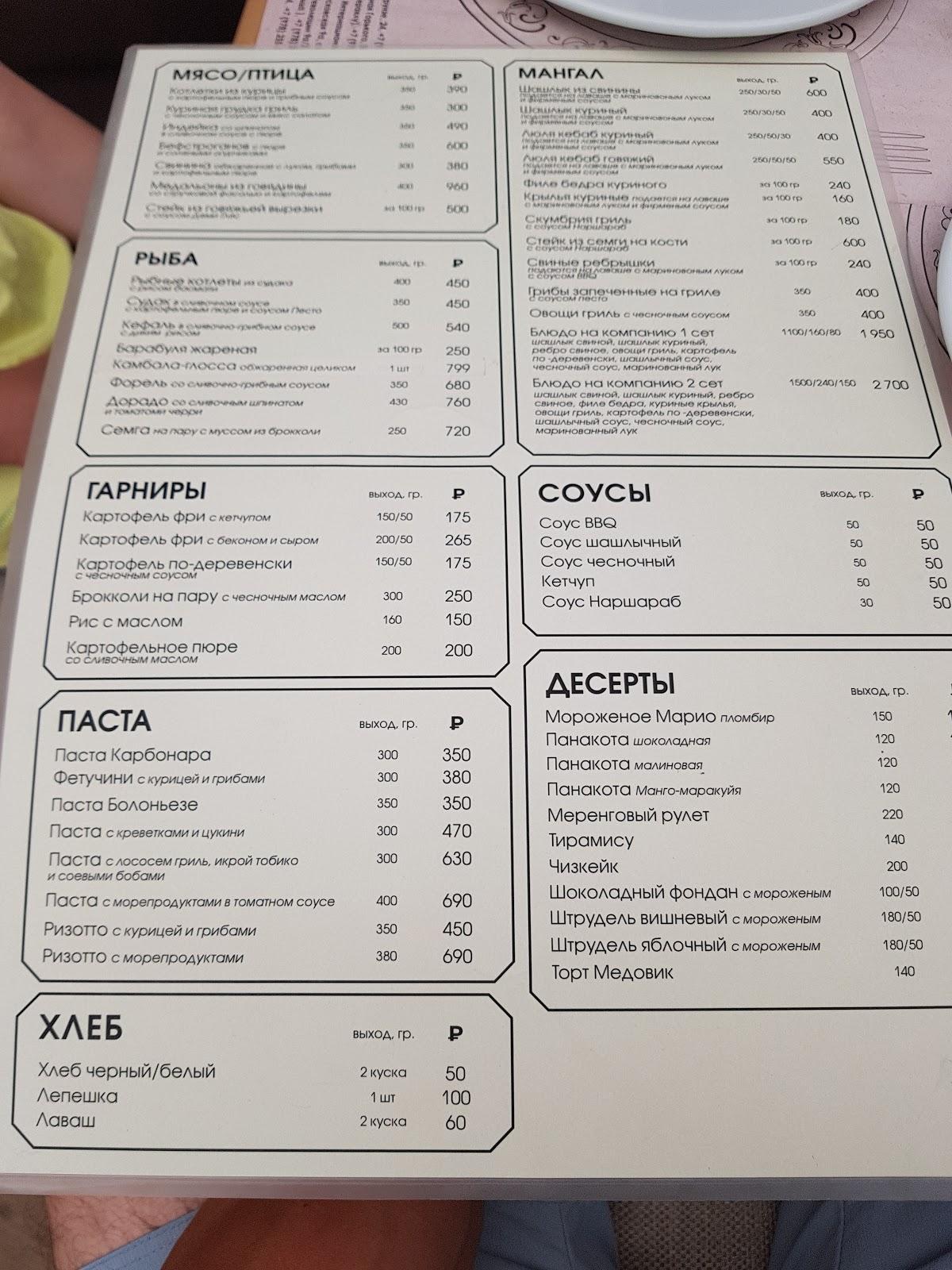 Mario Park меню