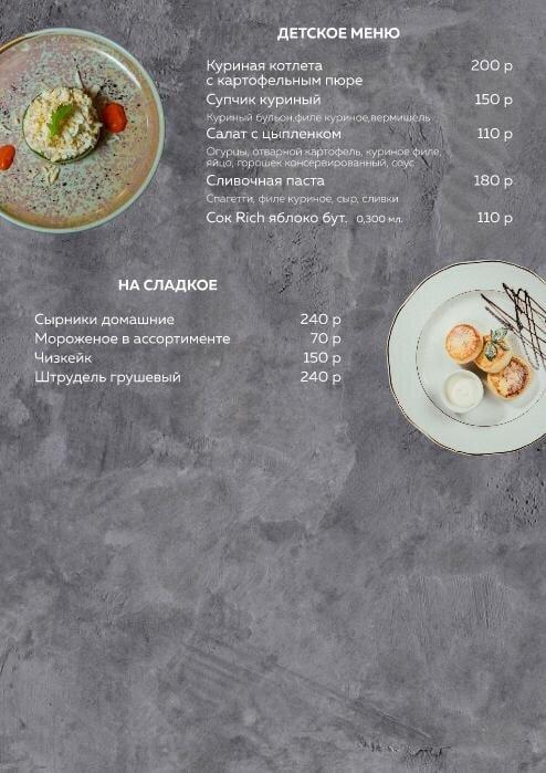 Gosti меню