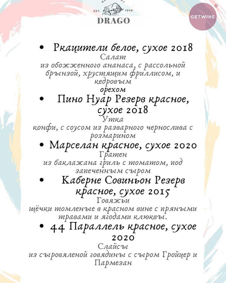 Драго меню