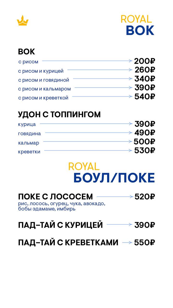 RoyalSmoke меню