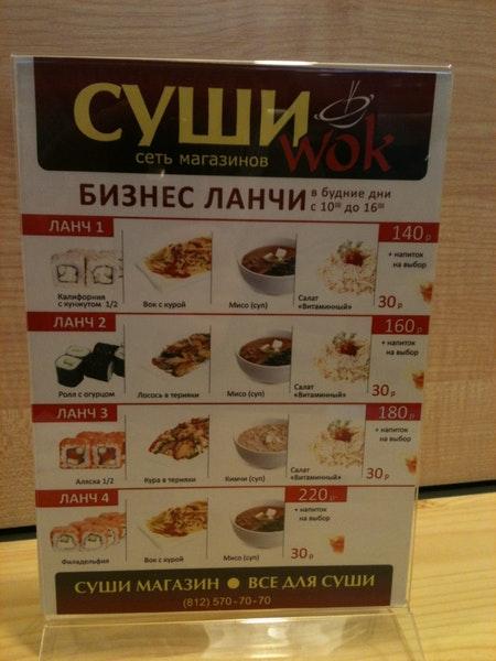 Суши Wok меню