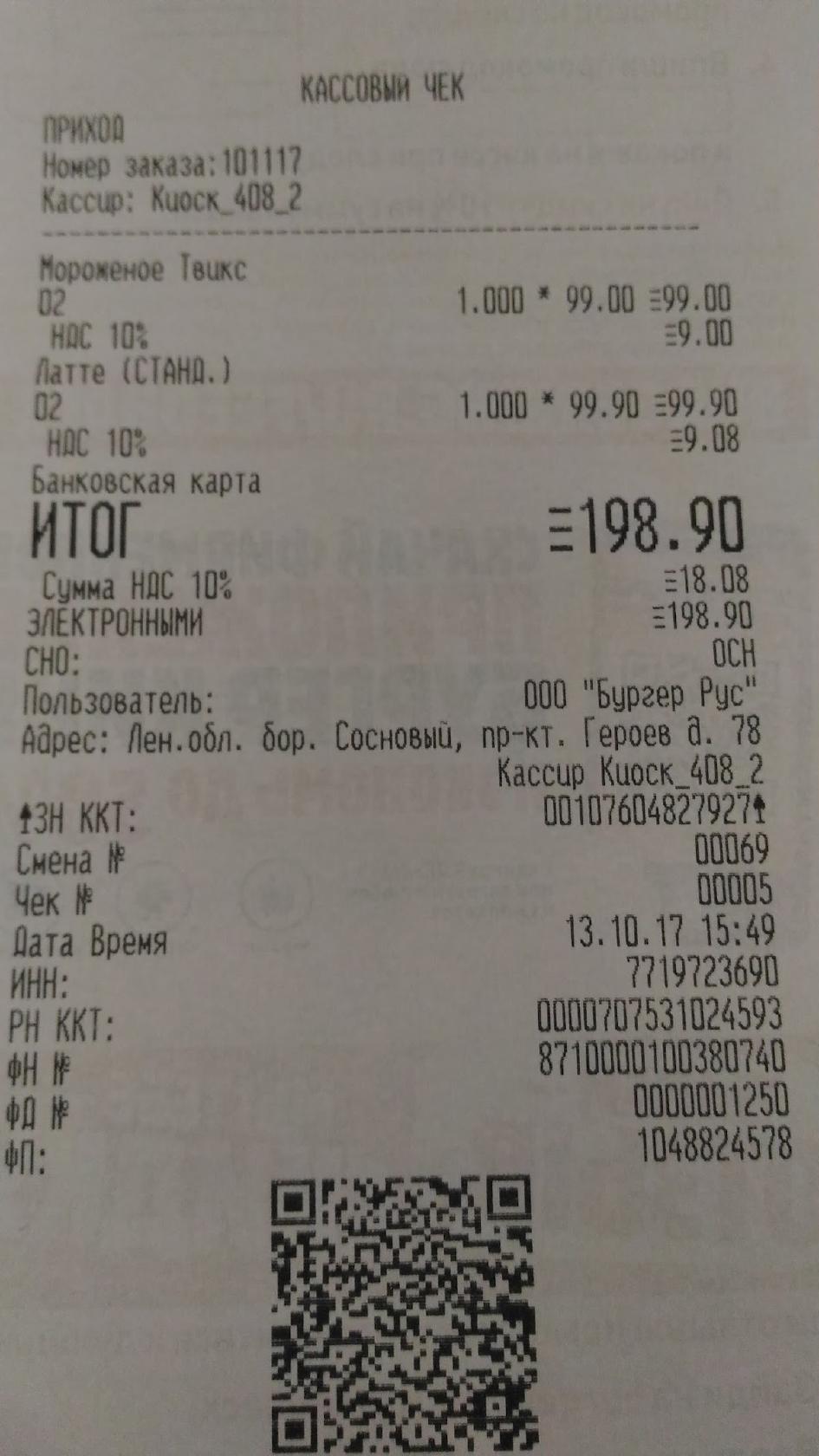 Бургер Кинг меню