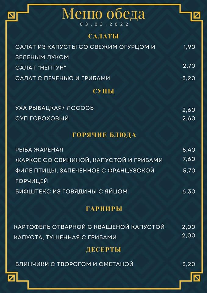 Ресторан белорусской кухни - Камянiца меню