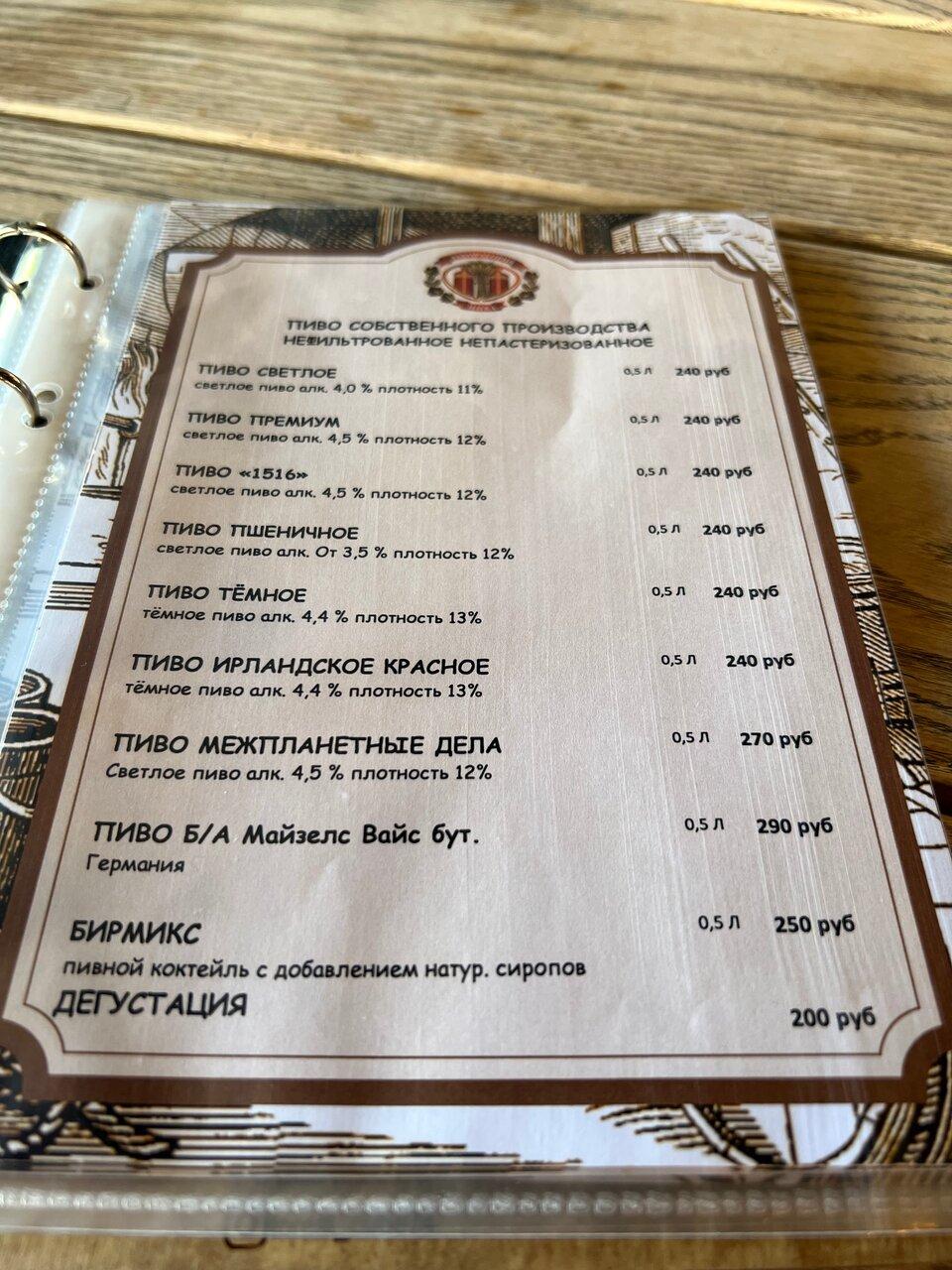 Лаборатория пива меню