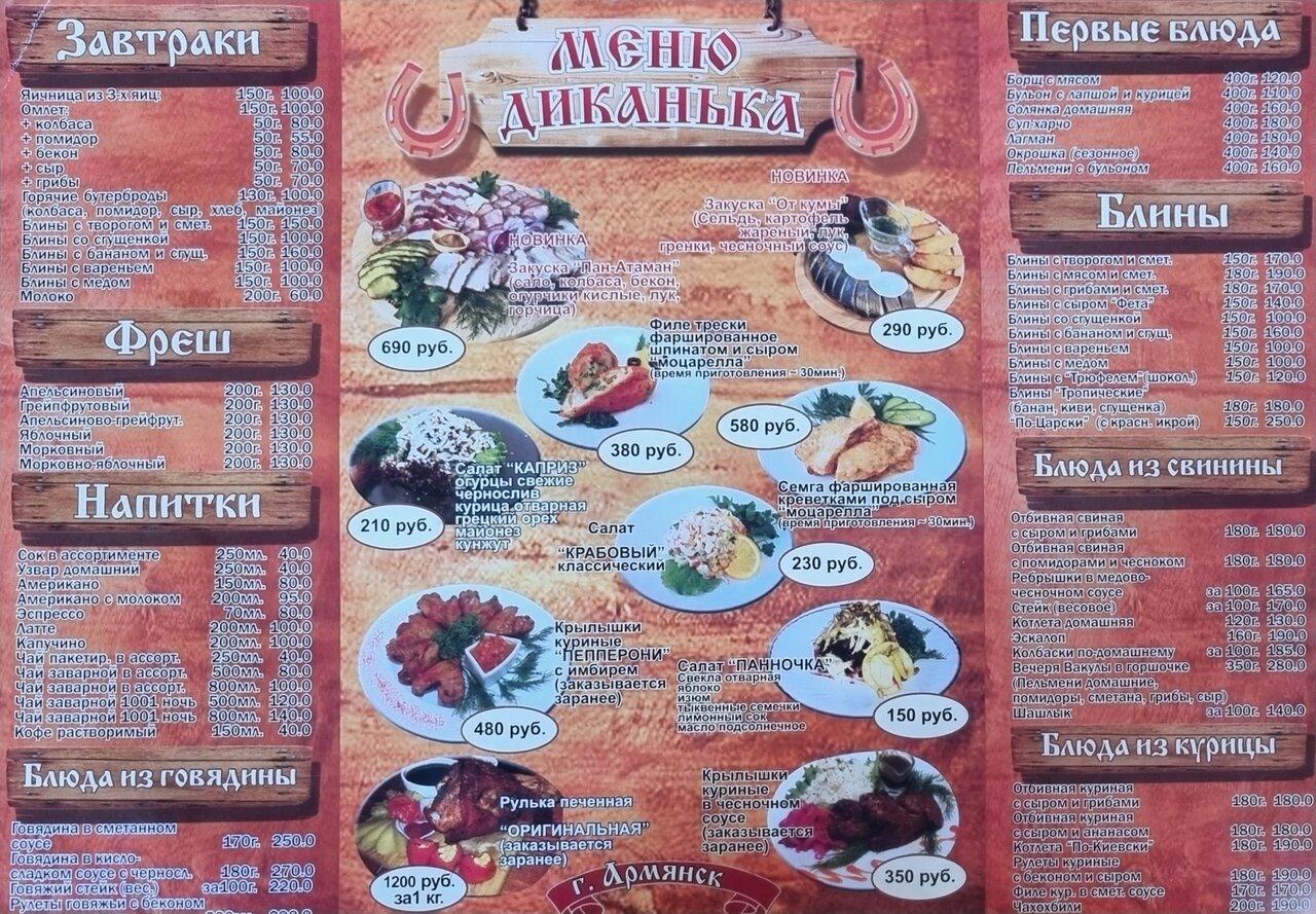 Диканька меню