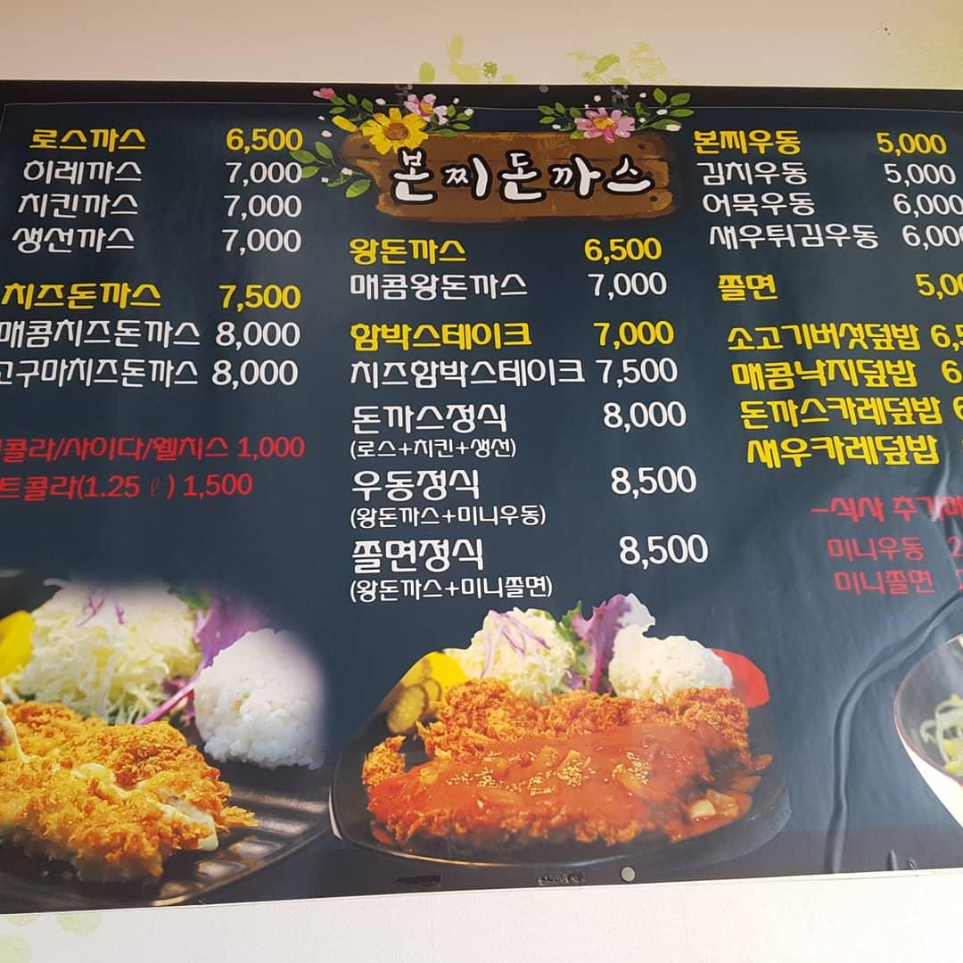 본찌 меню