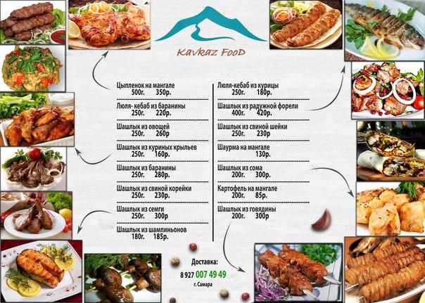 Kavkaz Food меню