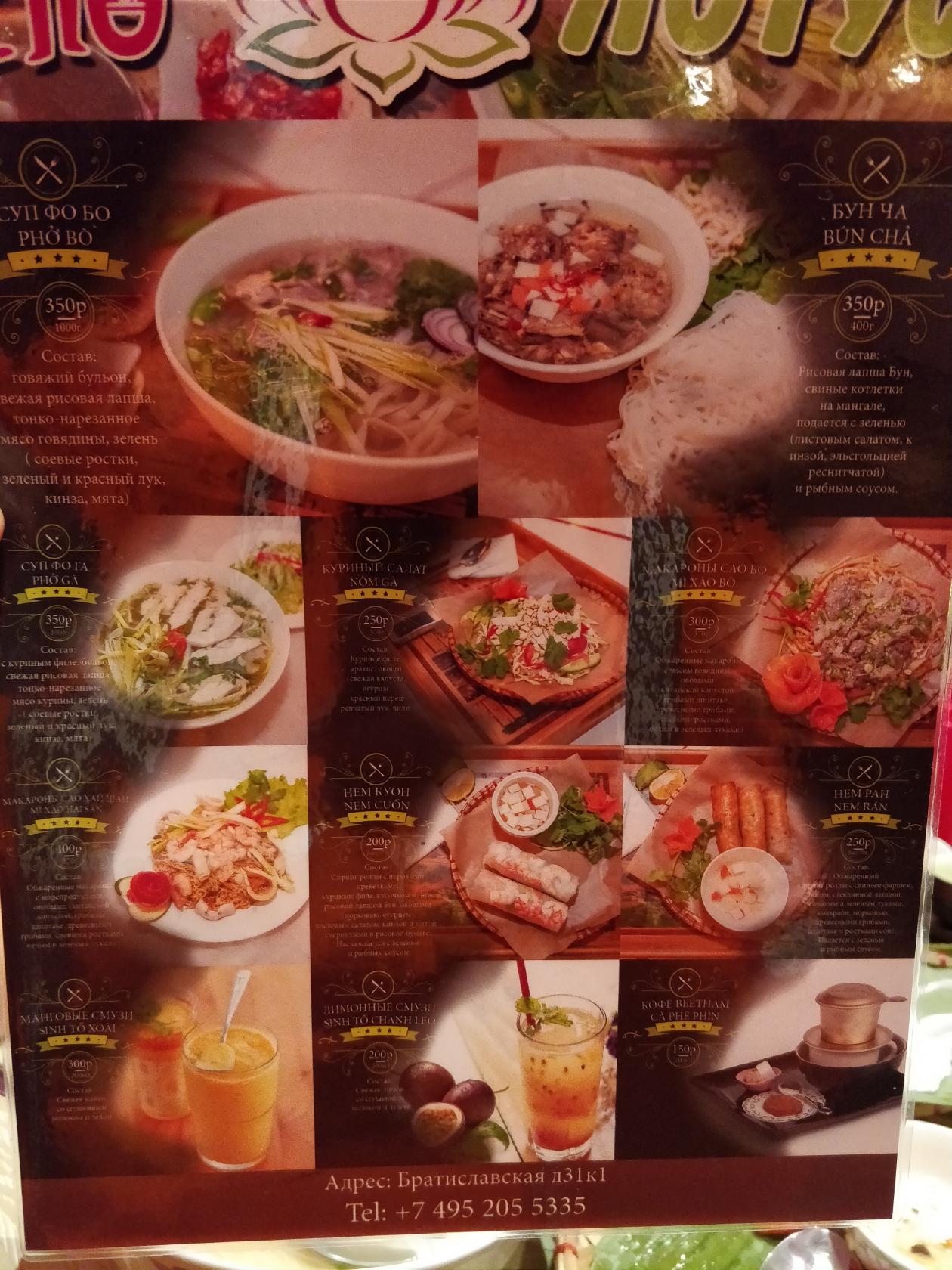 Pho Лотус меню