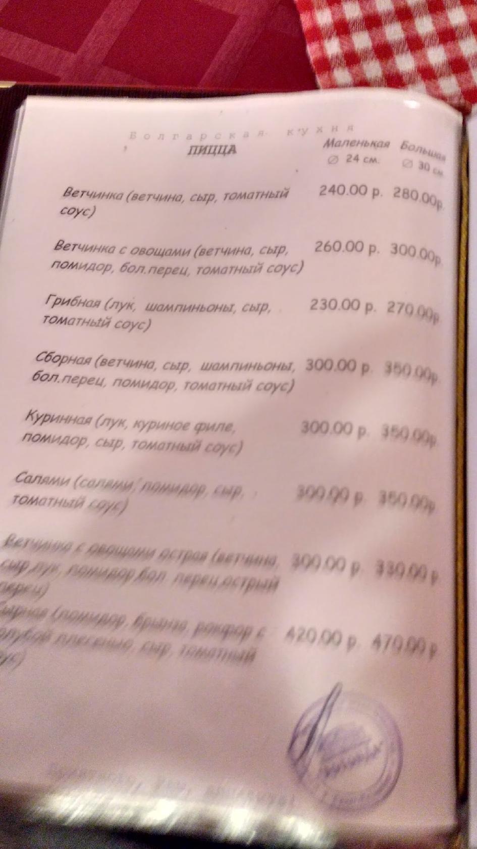 Болгарская кухня меню