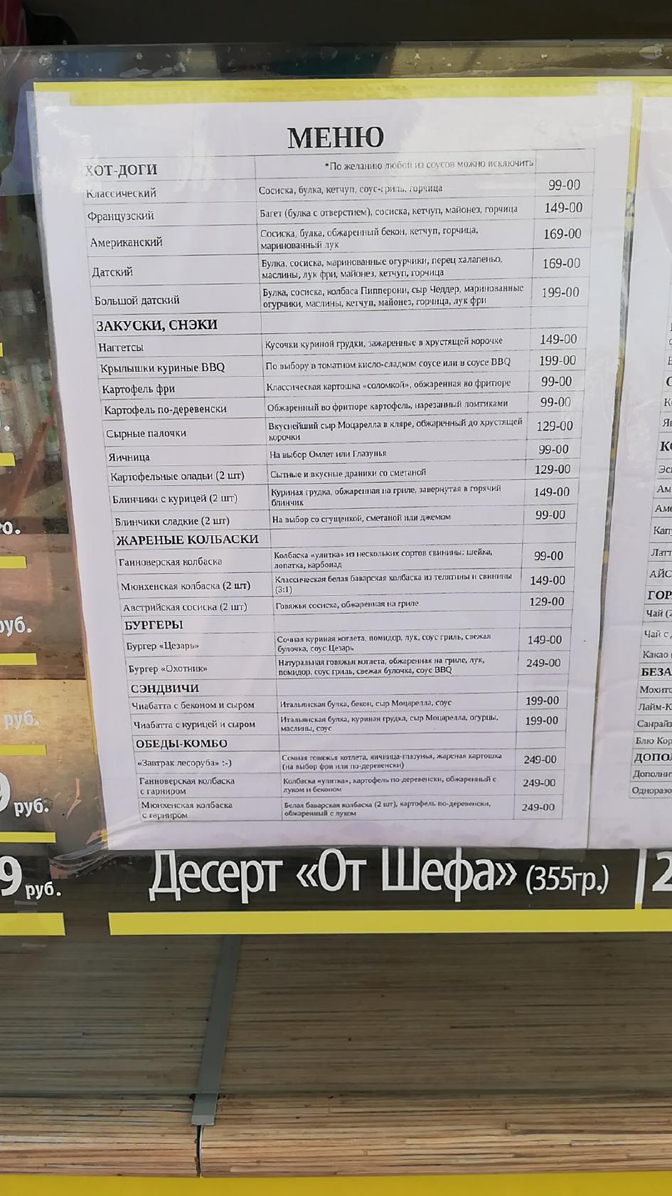 ХотдогСосиска меню