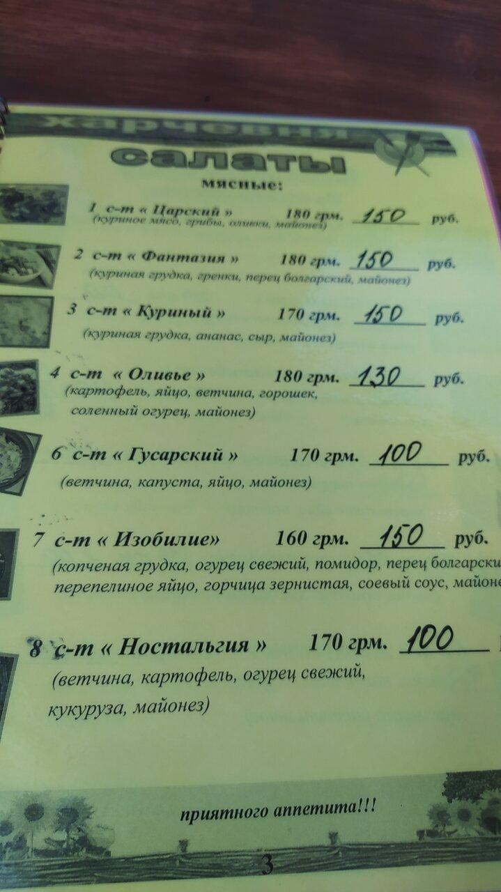 Харчевня меню