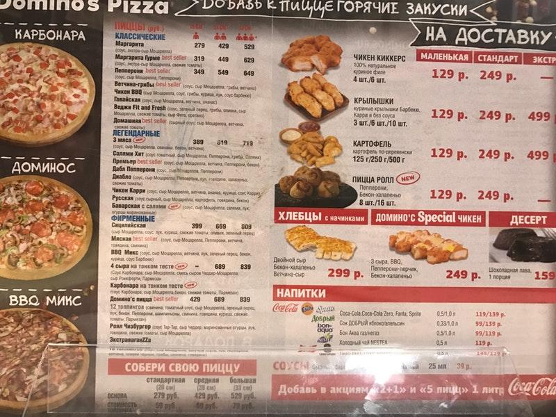 Domino's Pizza меню