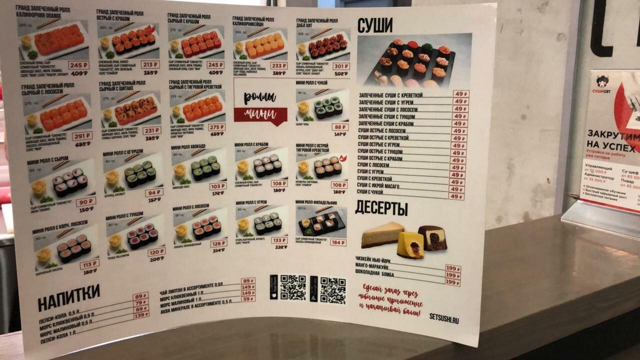 СушиСет меню