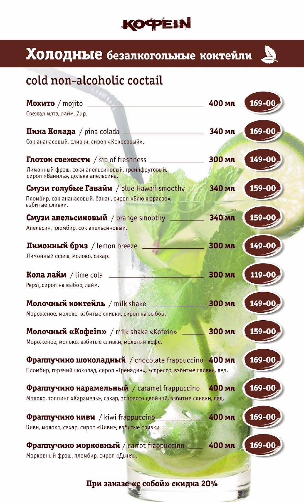 Кофеin меню