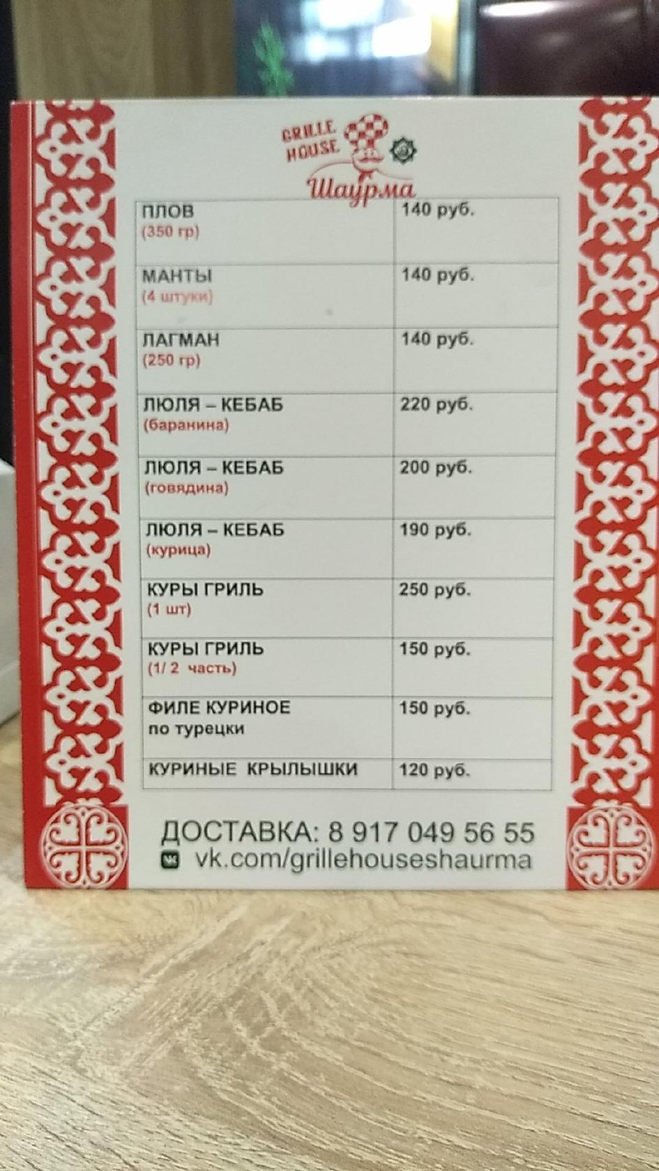 Шаурма Гриль меню