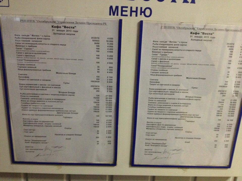 Веста меню