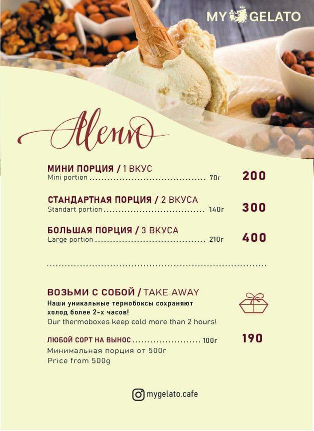 My Gelato меню