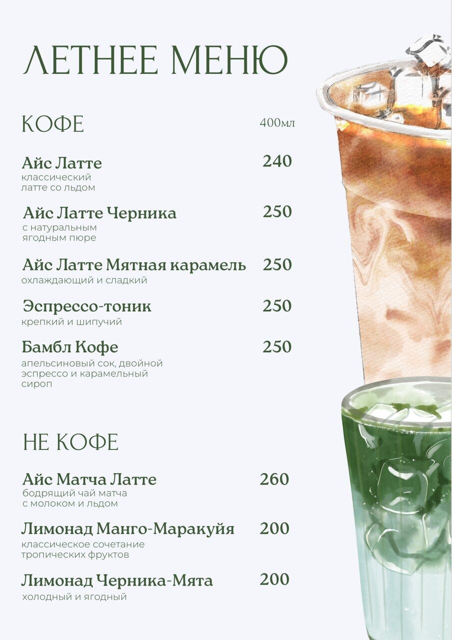 Utro Coffee меню