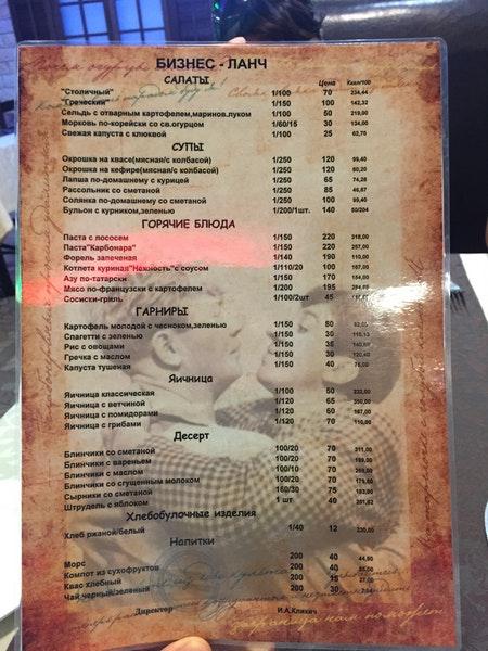 У кисы и Оси, ресторан меню