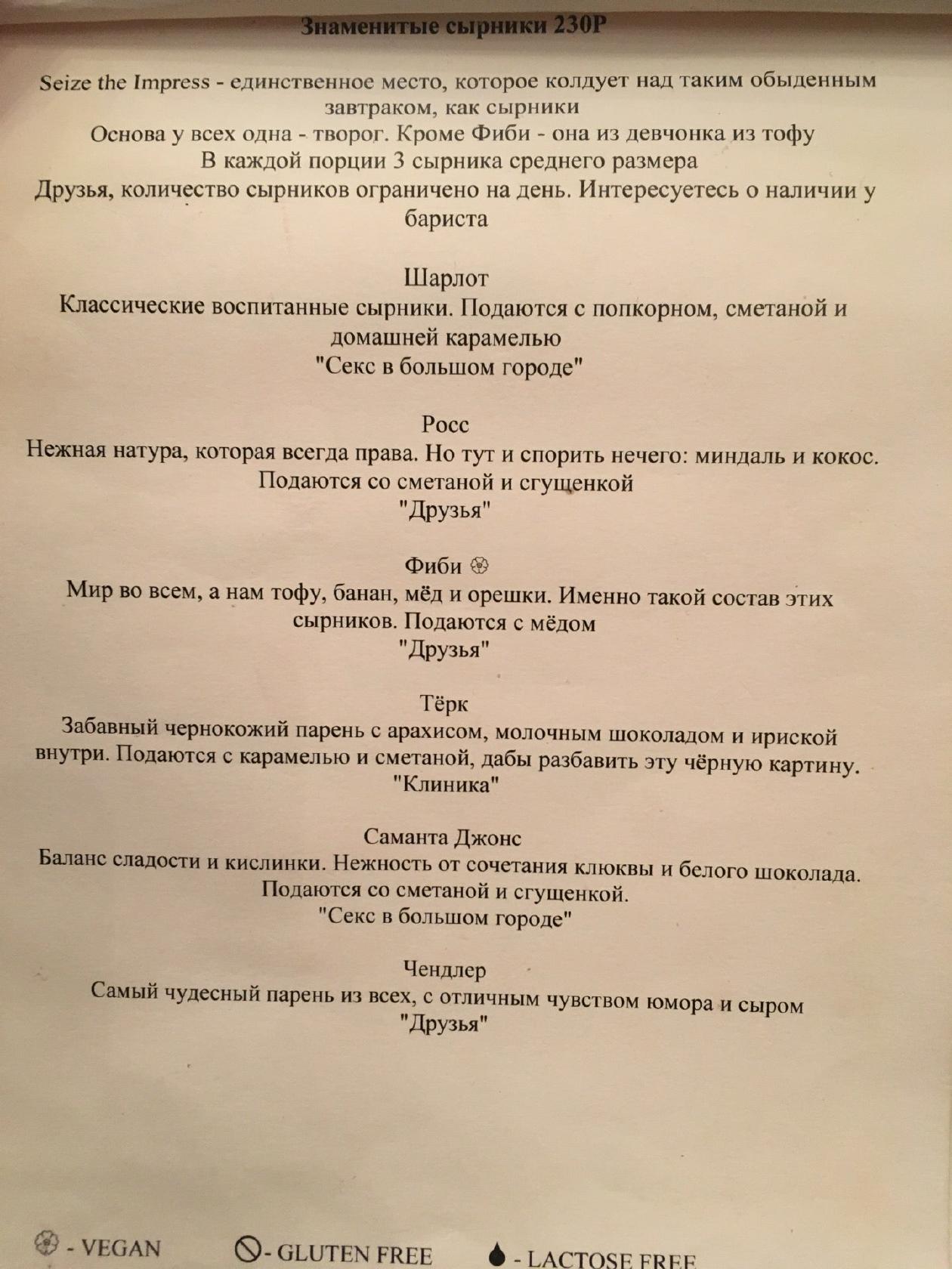 Seize The Day меню