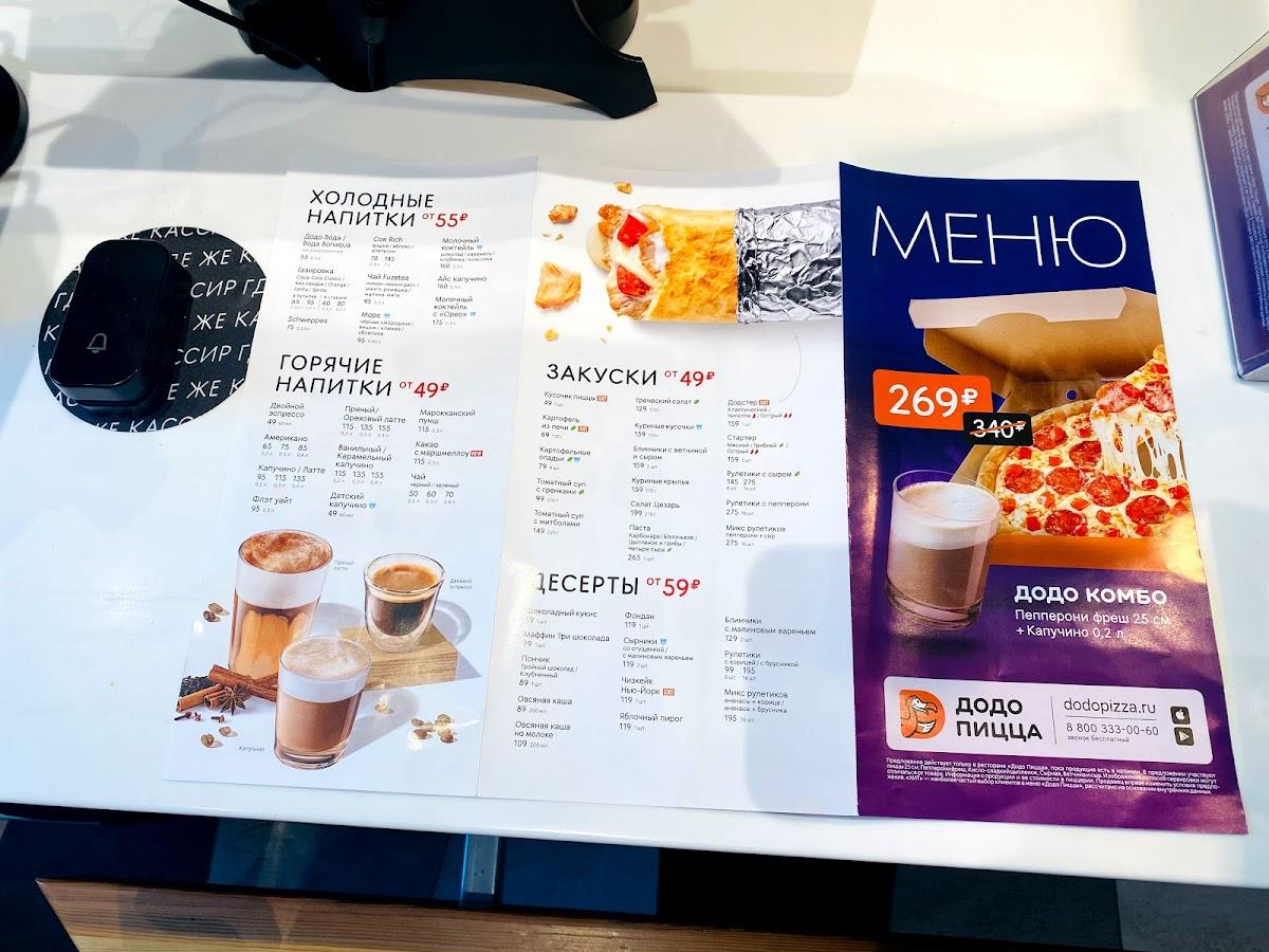 Додо Пицца меню