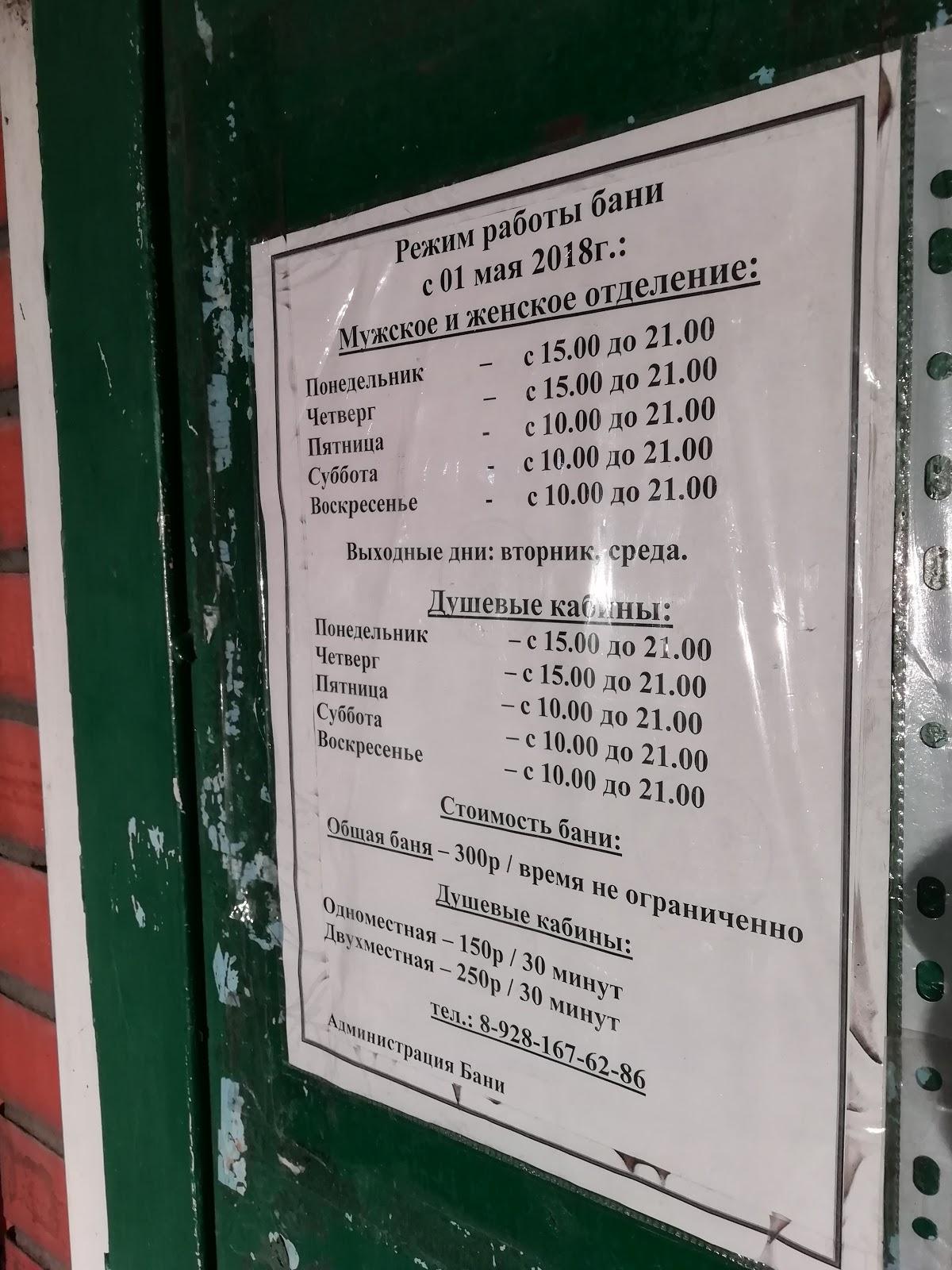 Стасовские бани меню