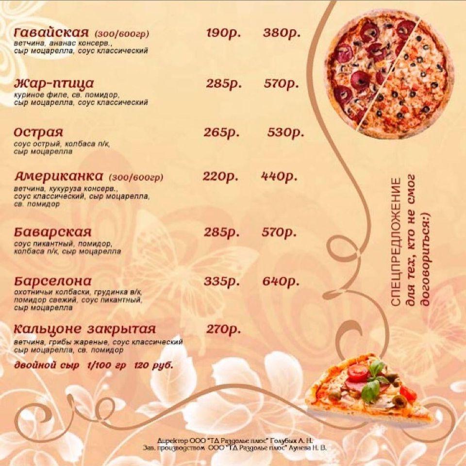 Пикник меню