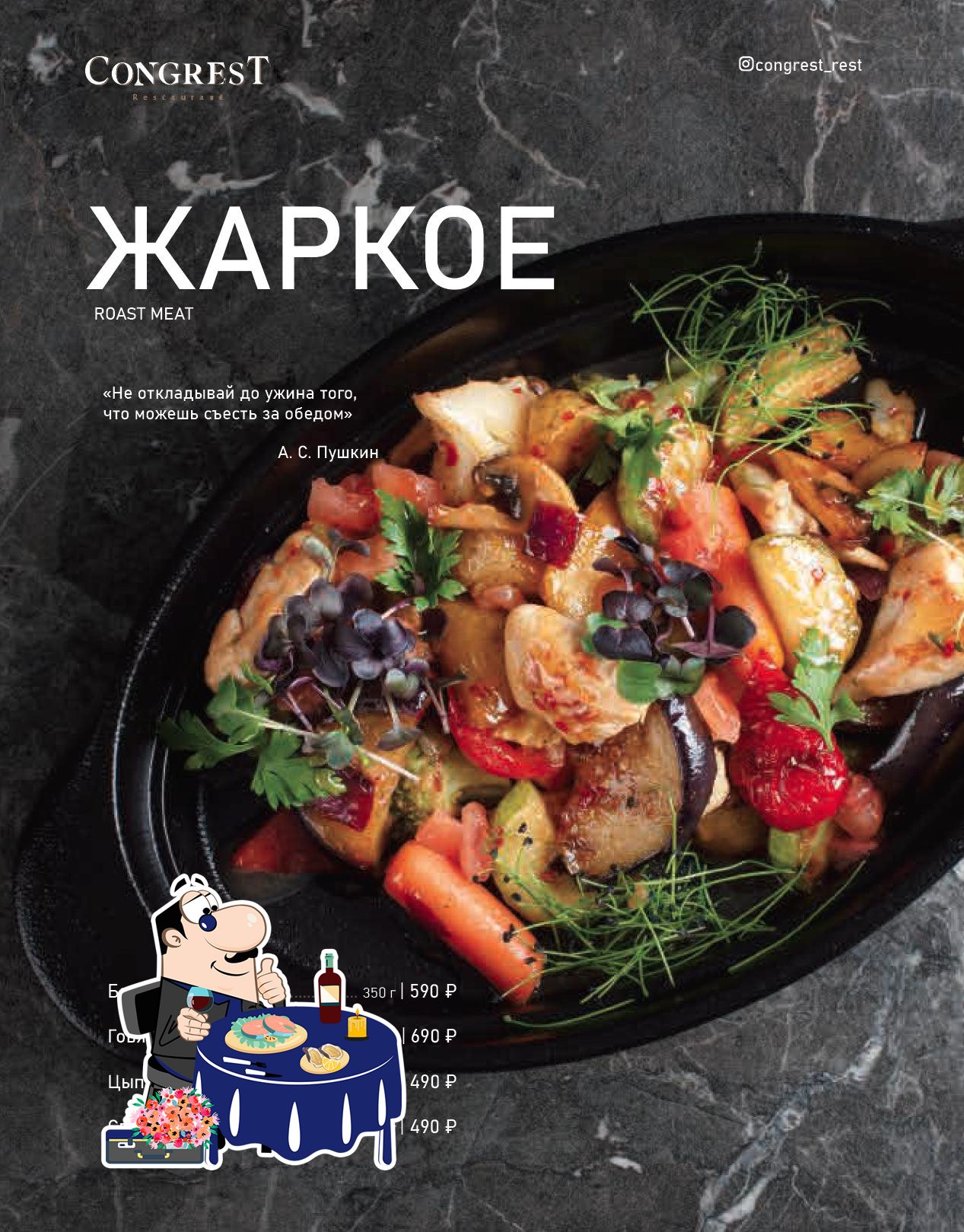 КонгресТ меню