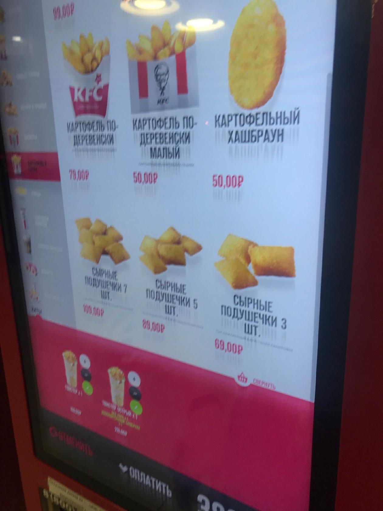 KFC меню