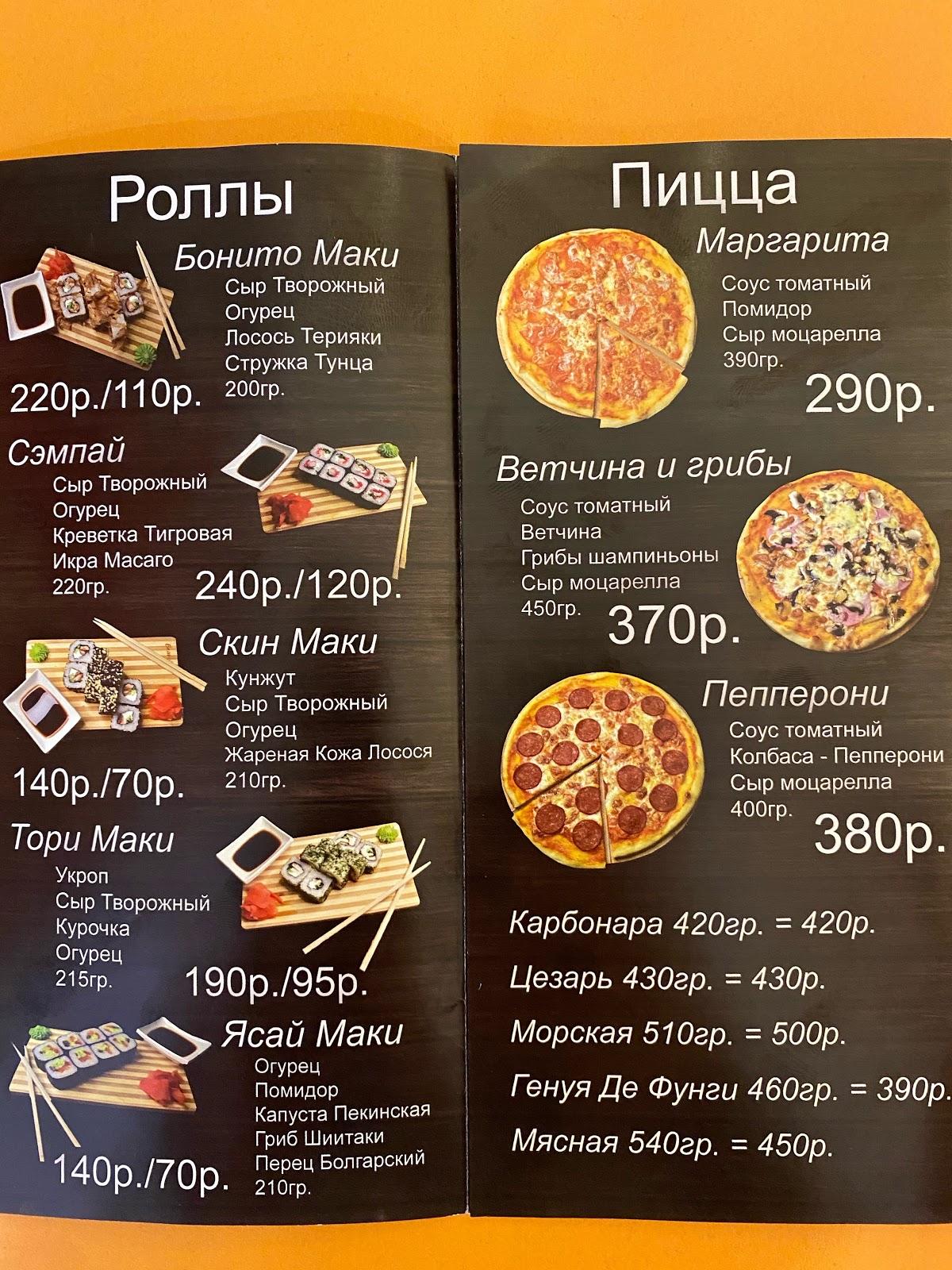 Токио & Рим меню