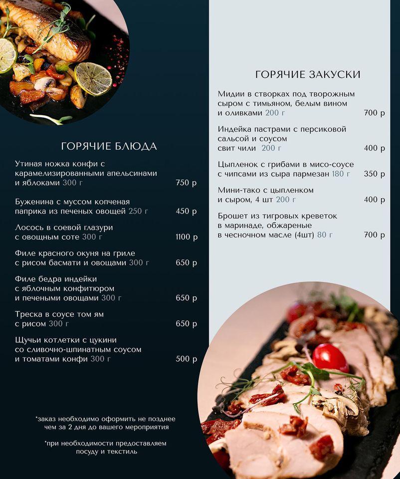 EuroCatering меню