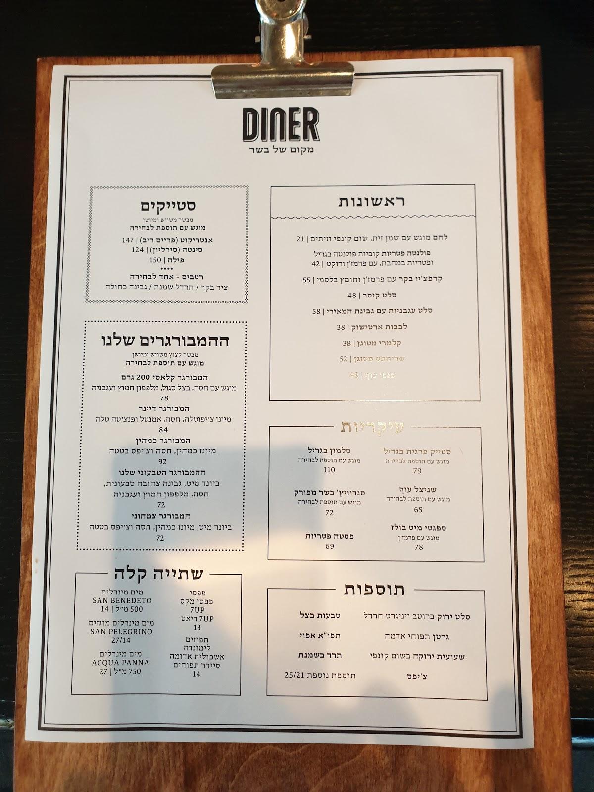DINER меню