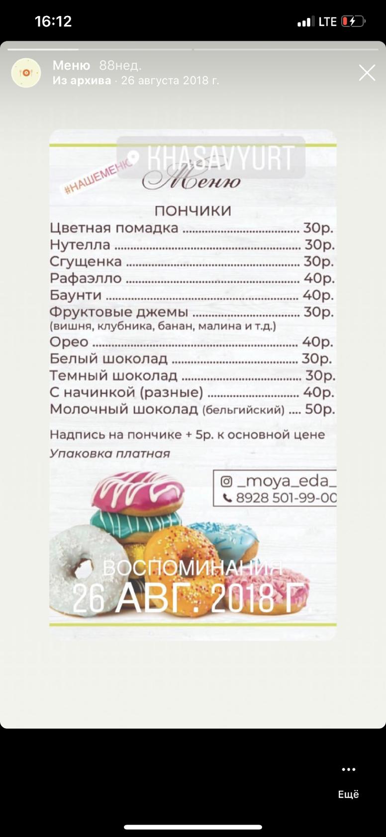 Моя Еда меню