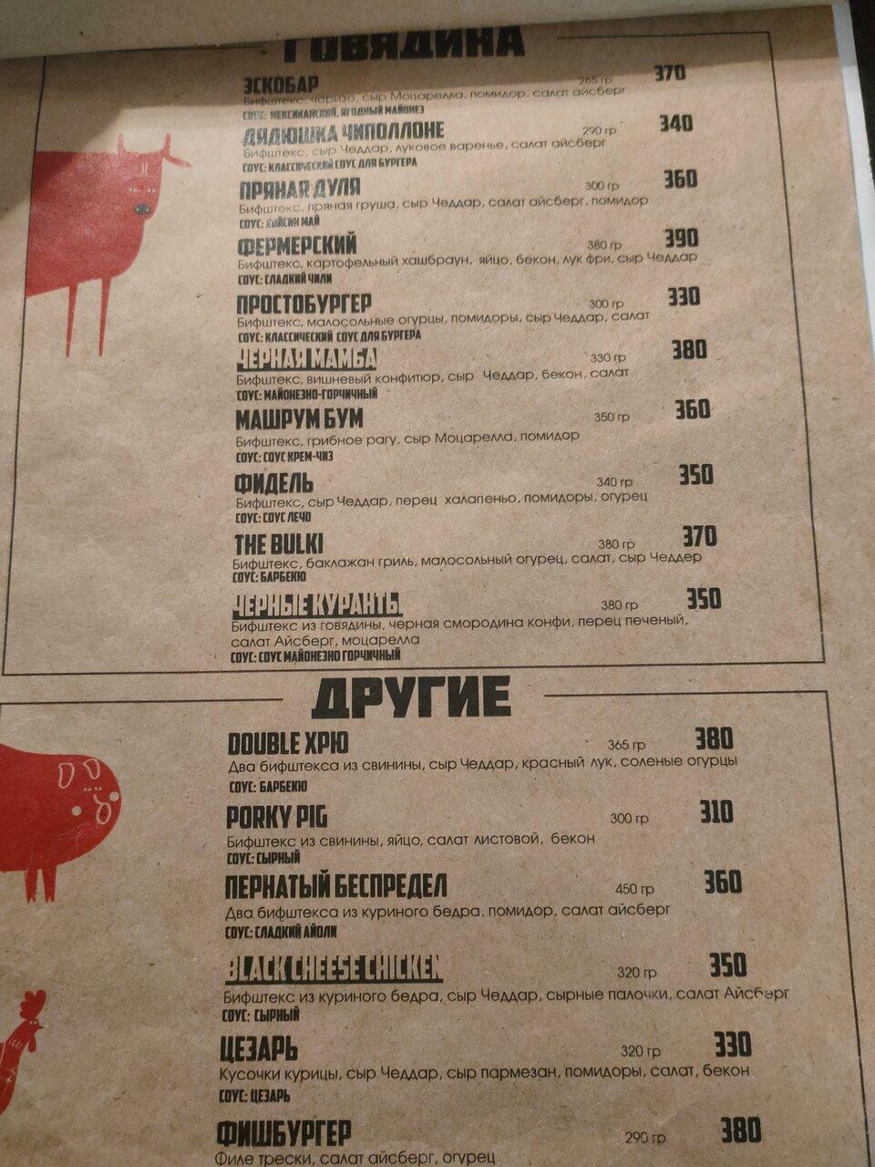 Это Булки меню