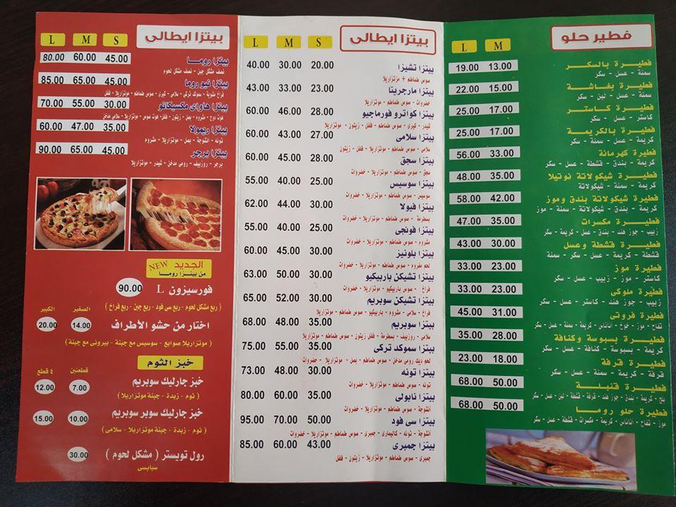 Pizza Roma меню