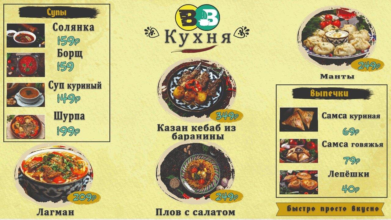 Вкус Востока меню