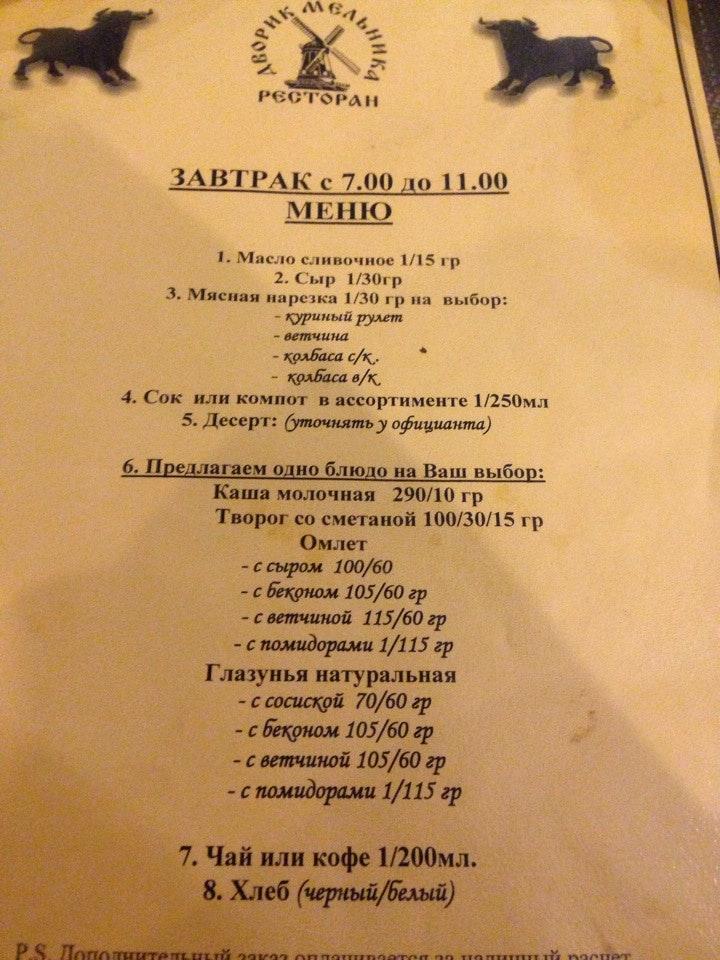 Дворик Мельника меню