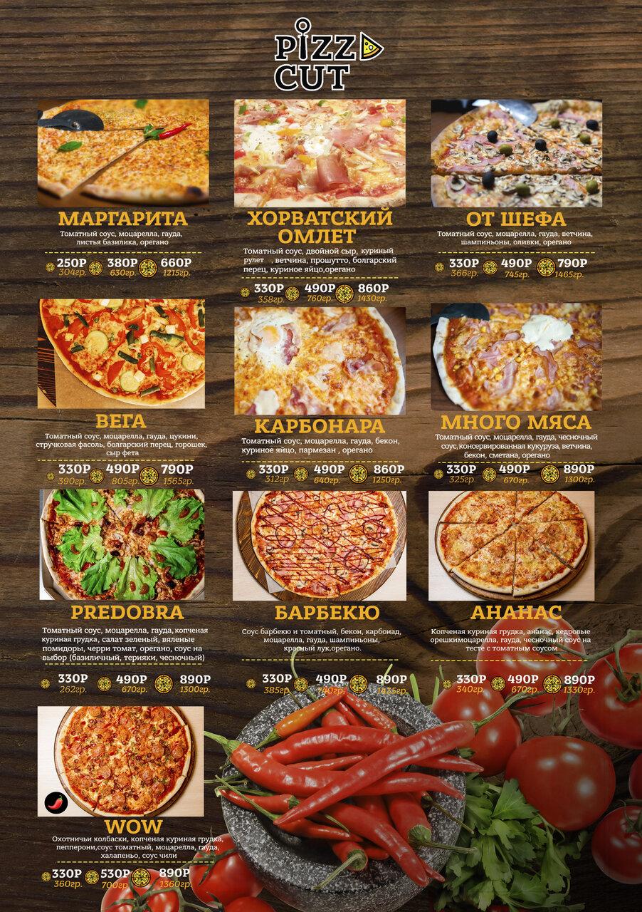 Pizza Cut меню