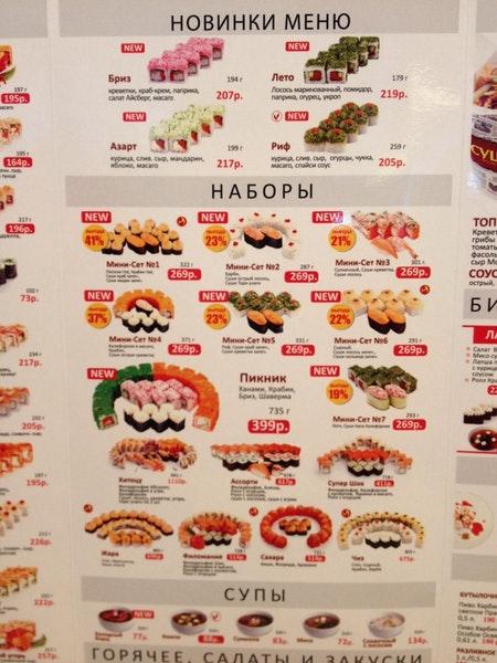 Суши Вок меню