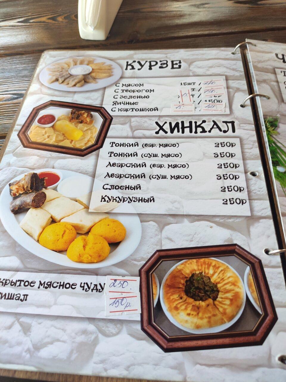Сакля меню